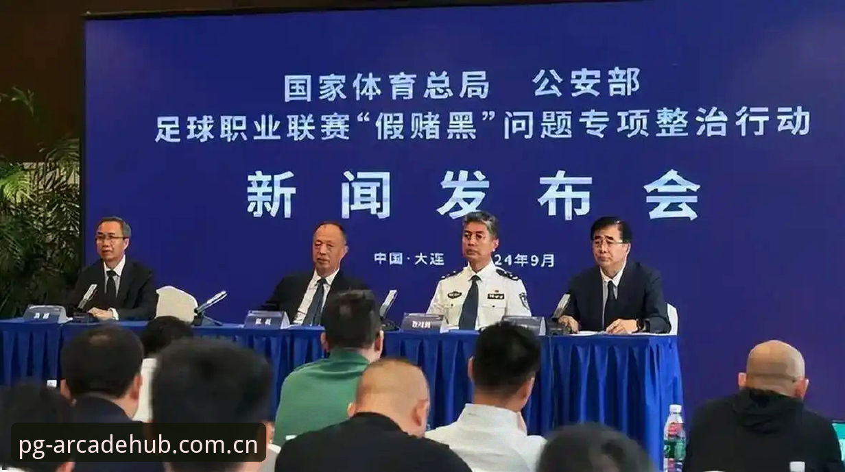 中国足协第三批禁足名单详解——行业生态重塑与平台观赛新视角