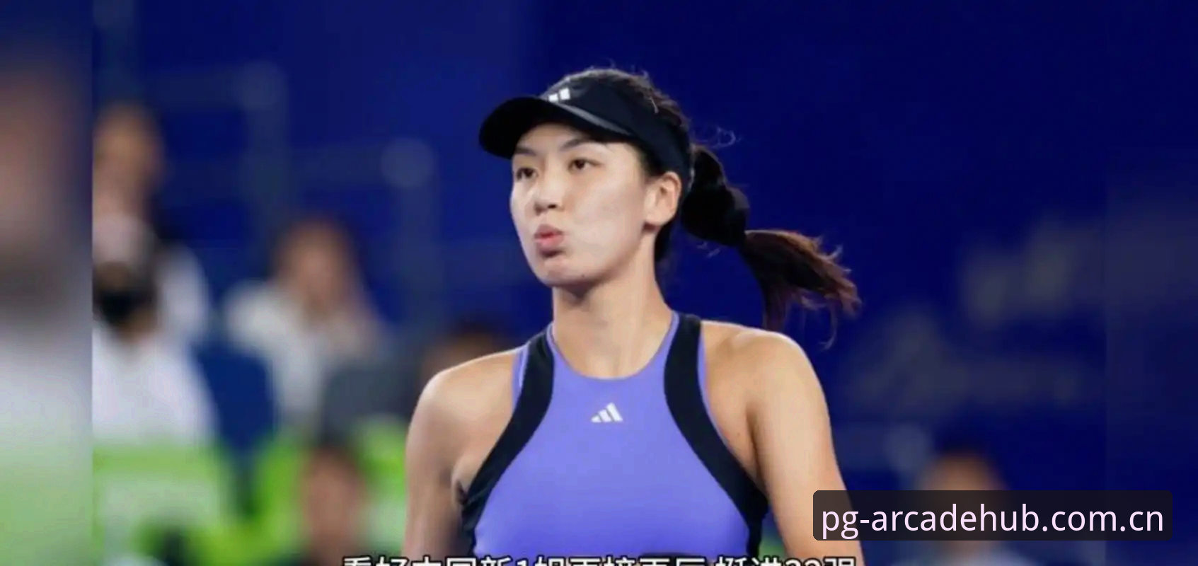 法网女单抽签揭晓，郑钦文保分压力大，王欣瑜张帅首轮对手详解