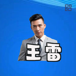 王雷